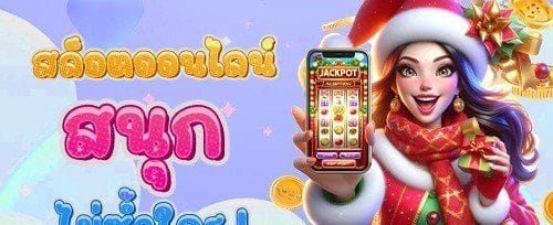 โปรชวนเพื่อนรับโบนัส 500 บาททุกคน