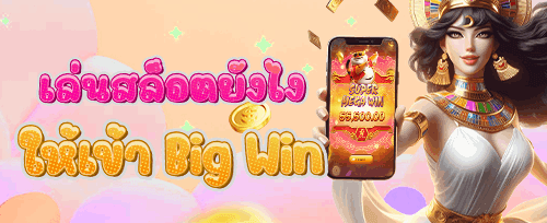 แมตช์โบนัสฝากครั้งแรก 150% สูงสุด 10,000 บาท